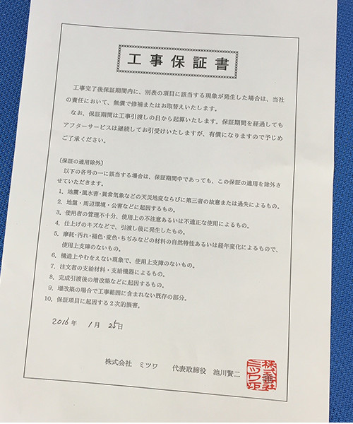 工事保証書