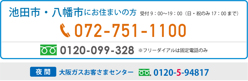池田市・八幡市にお住まいの方