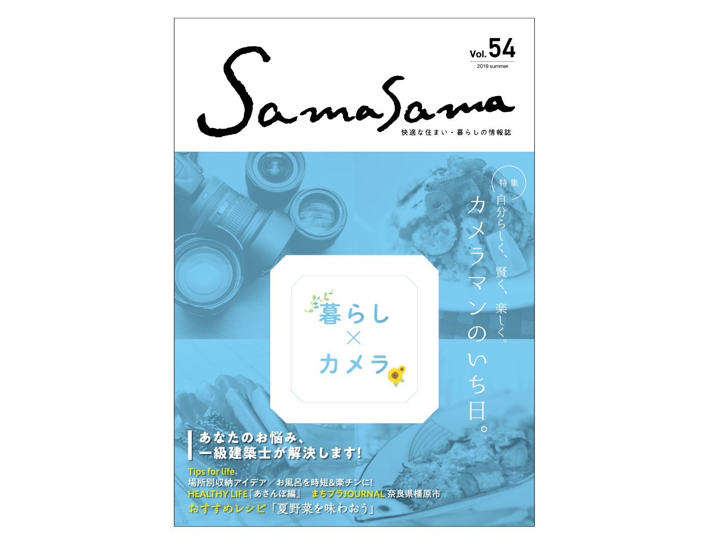 samasama紙面