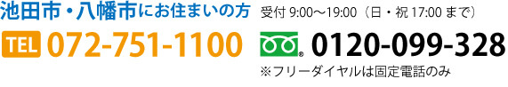 池田市にお住まいの方