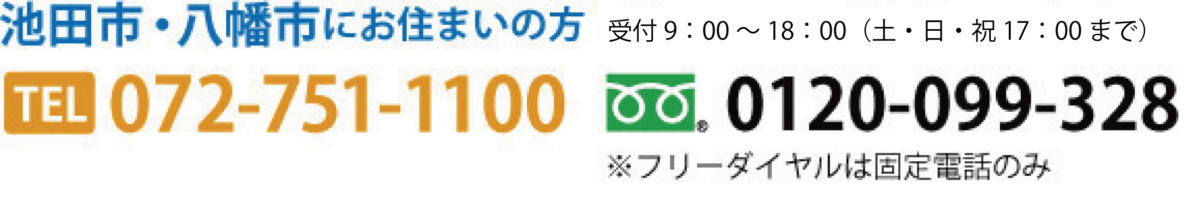 池田市にお住まいの方